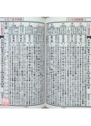 2027林先知通書便覽(平本)【民國116年】丁未