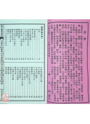 2027林先知通書便覽(特大本)【民國116年】丁未