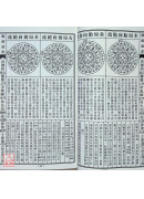 2027林先知通書便覽(特大本)【民國116年】丁未