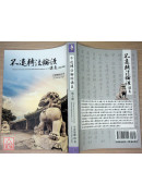 不退轉法輪經講義 第十輯