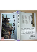 解深密經講義 第三輯