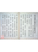 佛說阿彌陀經‧觀世音菩薩普門品