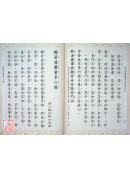 佛說阿彌陀經‧觀世音菩薩普門品