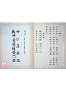 佛說阿彌陀經‧觀世音菩薩普門品