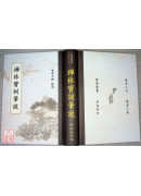 禪林寶訓筆說(C010) 有黃斑