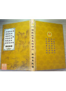 佛藏經等五合刊 C173