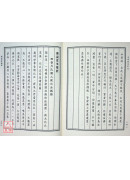 佛藏經等五合刊 C173