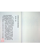 太極拳術的理論與實際