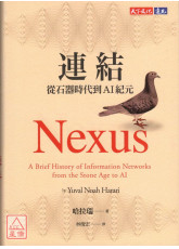 連結：從石器時代到AI紀元