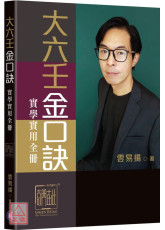 大六壬金口訣實學實用全冊