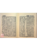 諸子菁華錄十八種〔二手〕