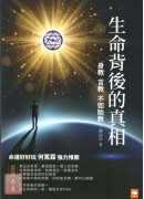 生命背後的真相：身教，言教，不如胎教