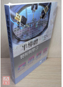 半導體製程與整合