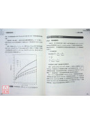 半導體製程與整合