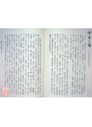 命理大鑑(增訂本)：四柱推命學綜合研究