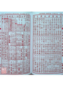 2027黃睿謙七政斗首通曆(平本通書)【民國116年】丁未