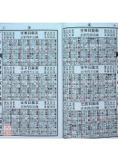 2027黃睿謙七政斗首通曆(大本通書)【民國116年】丁未