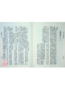 增訂版黃帝內經靈樞譯解