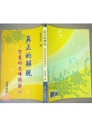 真正的解脫：智慧的高峰與發心