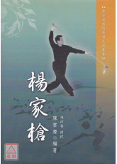 楊家槍