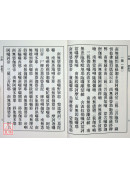 佛門必備課誦本 C083