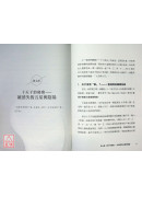 玄學的盡頭是科學：一位工程師的命理占星學解碼報告