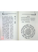 果老星宗新詮(POD)