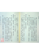 雪心賦真詮〔些微水漬〕