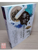 李可老中醫急危重症疑難病經驗專輯