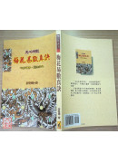 梅花易數真訣