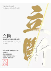 立斷：祖古烏金仁波切直指本覺