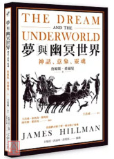 夢與幽冥世界：神話、意象、靈魂