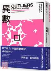 異數：超凡與平凡的界線在哪裡？ （暢銷慶功版）