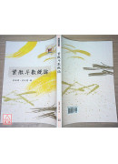 紫微斗數概論
