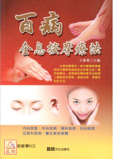 百病全息按摩療法(附VCD)