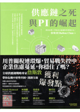 供應鏈之死與 PI 的崛起：實體 AI 如何革命性的推動下一個時代智慧物流暨供應鏈管理、改變我們賺錢的方式