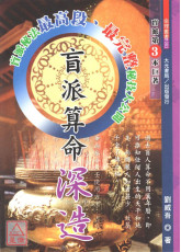 盲派算命深造