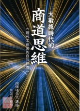 現代工商業的自我修養