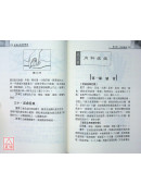 百病全息按摩療法(附VCD)