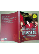 科學．醫學．哲學的頌缽冥想