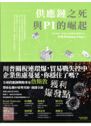 供應鏈之死與 PI 的崛起：實體 AI 如何革命性的推動下一個時代智慧物流暨供應鏈管理、改變我們賺錢的方式