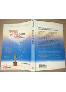 愛自己的7堂必修課（二版）：「真正做自己」的內在生活修煉法