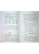蘭台妙選‧詳解(上) 簡體