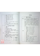 蘭台妙選‧詳解(上) 簡體