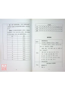 蘭台妙選‧詳解(下) 簡體