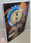 盲派算命深造