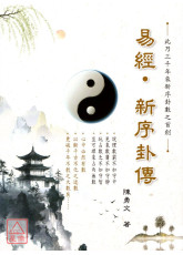 易經 新序卦傳