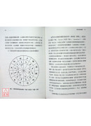 當代古典占星研究