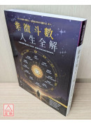 紫微斗數人生全解