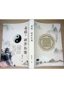 易經 新序卦傳